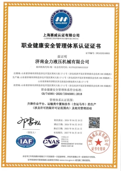 职业健康管理体系认证证书