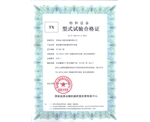 车库型式试验合格证